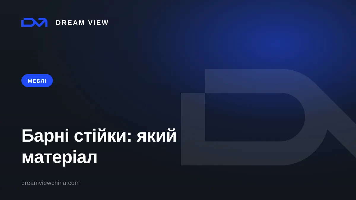 Барні стійки: матеріали, кромки, зносостійкість — Dream View