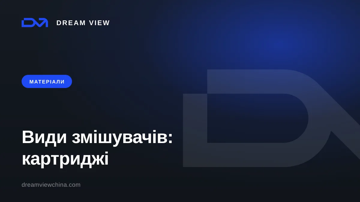 Види змішувачів: картриджі, матеріали корпусу, покриття — Dream View