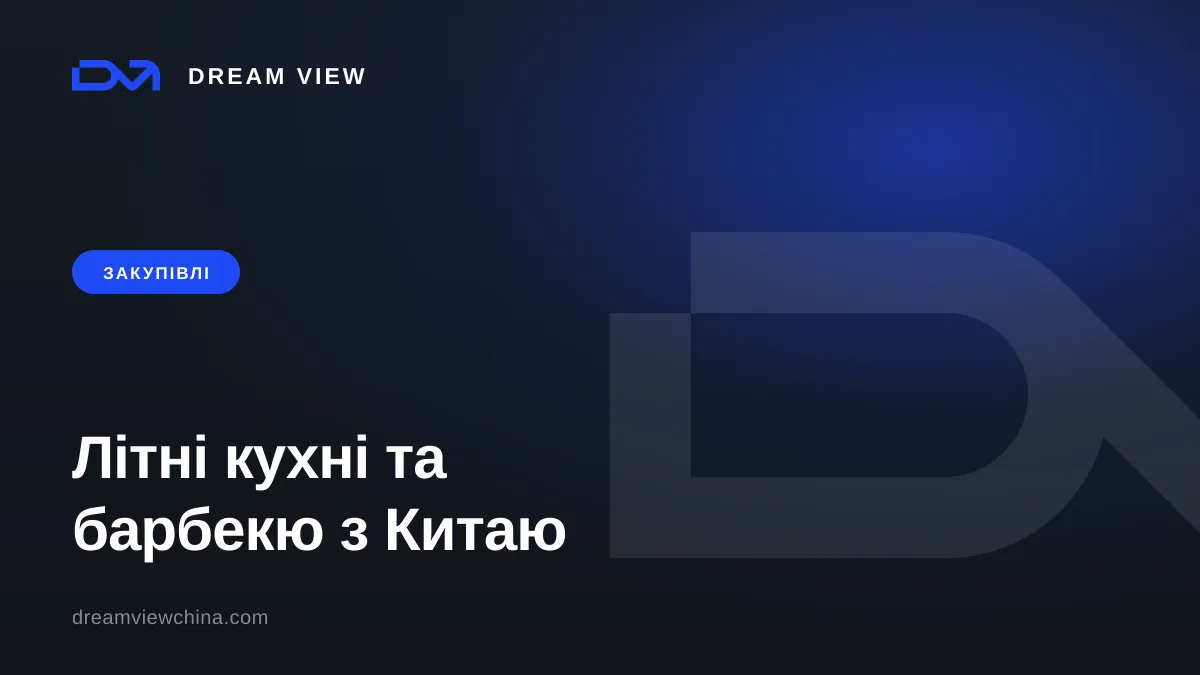 Літня кухня та барбекю-зона біля басейну з Китаю — Dream View