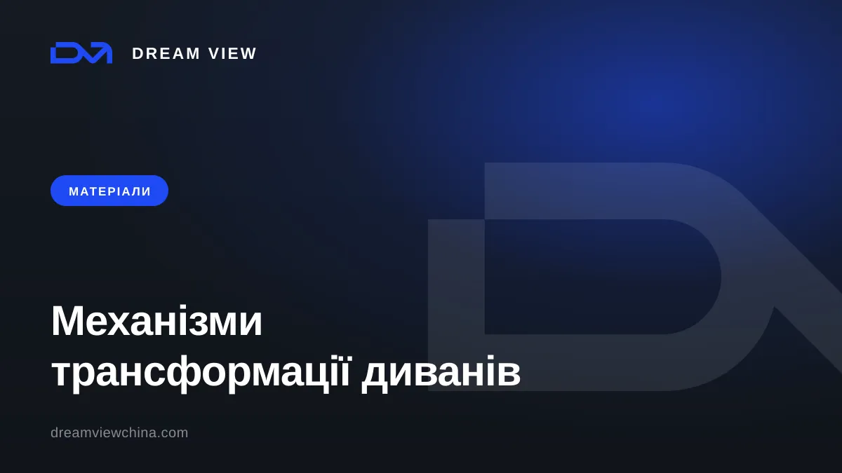 Механізми трансформації диванів: єврокнижка, дельфін, клік-кляк — Dream View