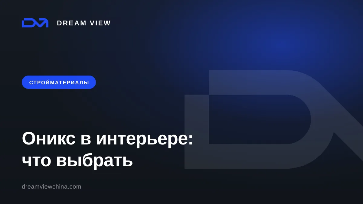 Оникс в интерьере: виды, подсветка и толщина слэба для отеля и виллы — Dream View