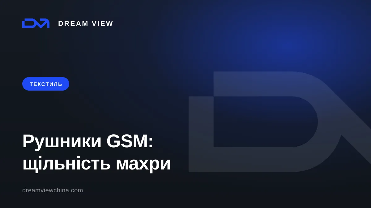 Щільність рушників GSM: як обрати махру для готелю та дому — Dream View