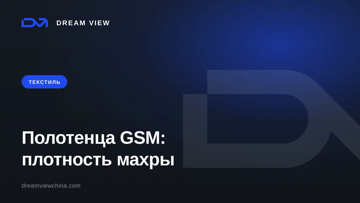 Плотность полотенец GSM: как выбрать махру для отеля и дома — Dream View