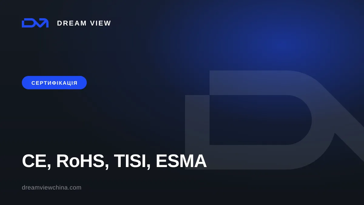 Сертифікати CE, RoHS, TISI, ESMA для імпорту з Китаю — Dream View