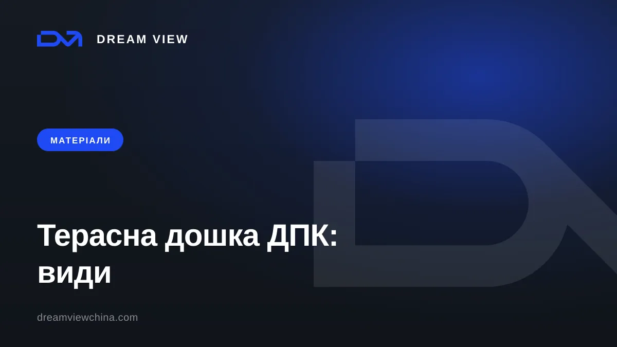 Терасна дошка ДПК: види, щільність і як обрати — Dream View