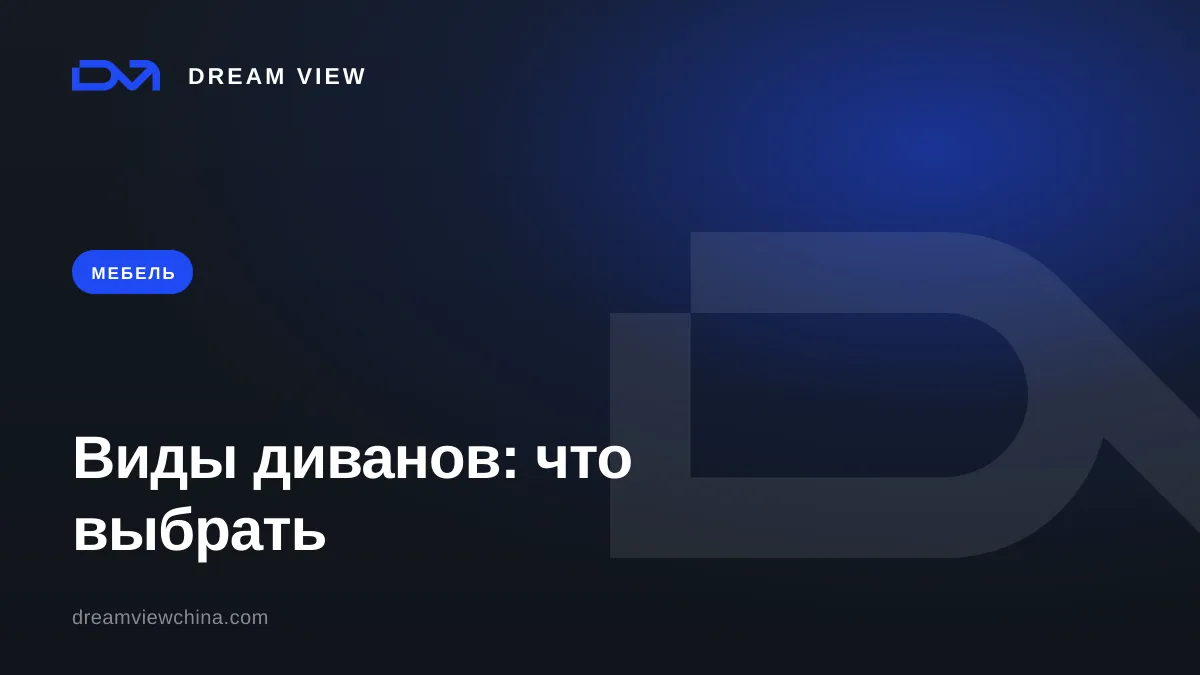 Виды диванов: какой брать в лобби, номер и гостиную — формы, конструкции и на чём экономят