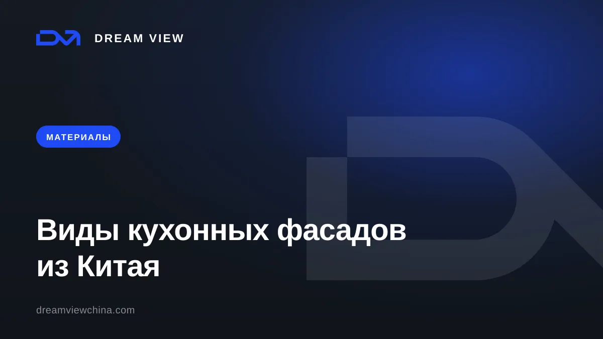 Виды кухонных фасадов: МДФ, акрил, шпон, эмаль — Dream View