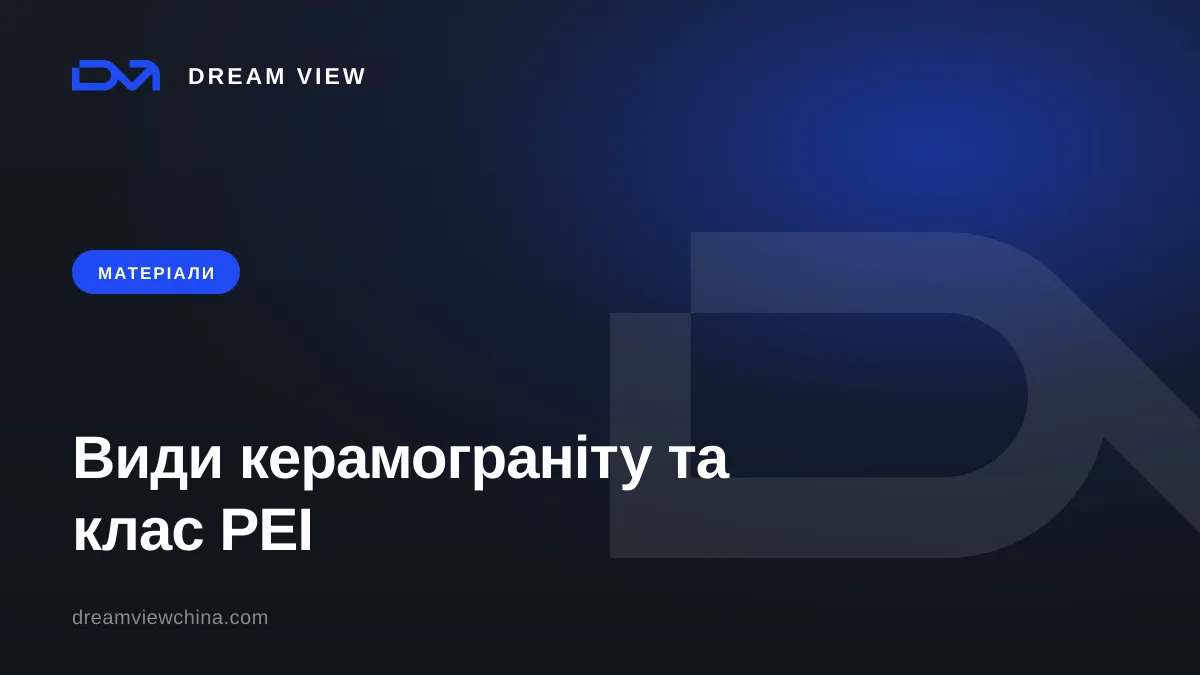 Види керамограніту та клас зносостійкості PEI — Dream View