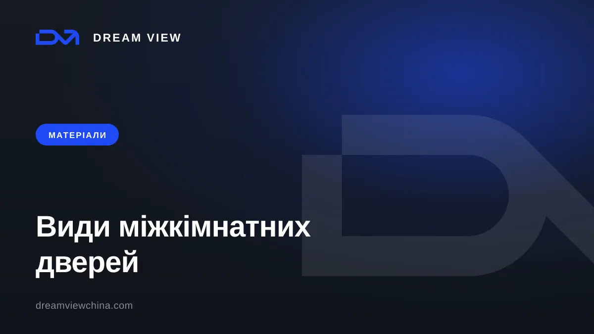 Види міжкімнатних дверей: масив, шпон, емаль, екошпон — Dream View