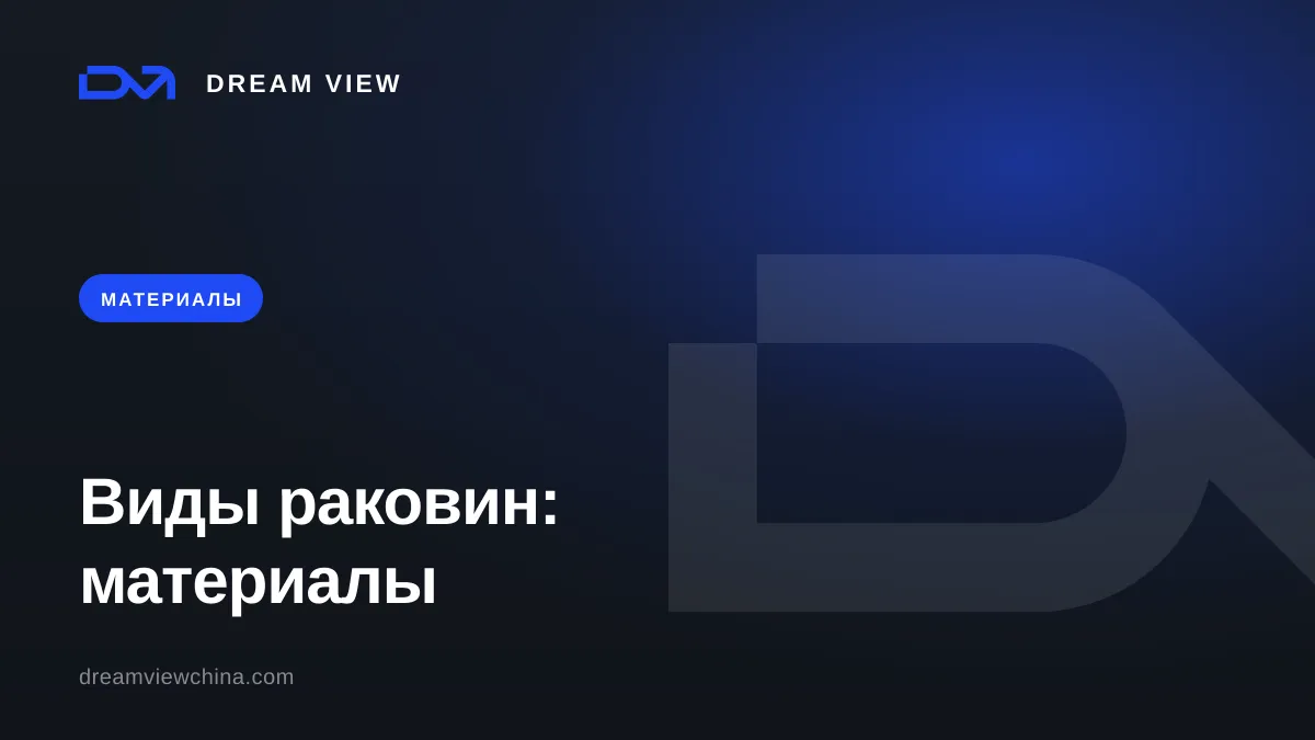 Виды раковин для ванной: накладные, врезные, материалы — Dream View