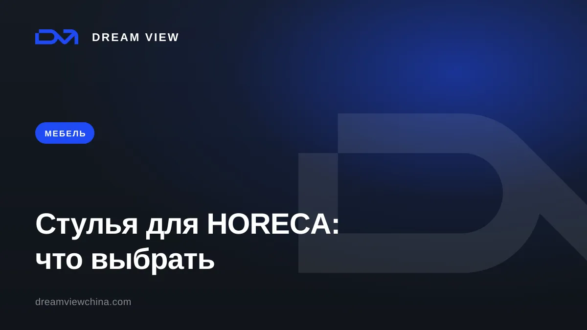 Стулья для HORECA: какой каркас и обивку выбрать под нагрузку зала