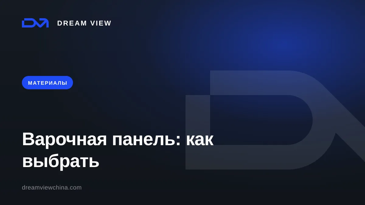 Варочная панель: газ, электро, индукция — Dream View