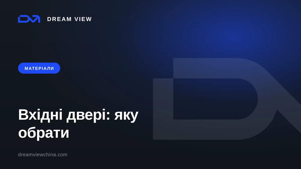 Види вхідних дверей: сталь, алюміній, теплоізоляція — Dream View